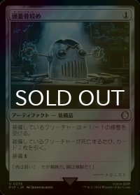 [FOIL] 頭蓋骨絞め/Skullclamp No.238 【日本語版】 [PIP-灰U]