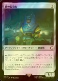 [FOIL] 鋼の監視者/Steel Overseer No.241 《特価品》 【日本語版】 [PIP-灰R]