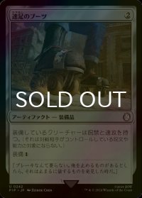 [FOIL] 速足のブーツ/Swiftfoot Boots No.242 【日本語版】 [PIP-灰U]