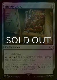 [FOIL] 確信のタリスマン/Talisman of Conviction No.243 【日本語版】 [PIP-灰U]