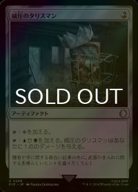 [FOIL] 威圧のタリスマン/Talisman of Dominance No.246 【日本語版】 [PIP-灰U]