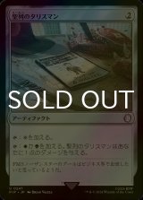 [FOIL] 聖列のタリスマン/Talisman of Hierarchy No.247 【日本語版】 [PIP-灰U]