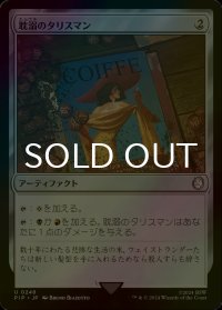 [FOIL] 耽溺のタリスマン/Talisman of Indulgence No.248 【日本語版】 [PIP-灰U]