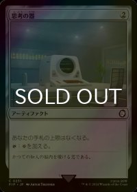 [FOIL] 思考の器/Thought Vessel No.251 【日本語版】 [PIP-灰C]