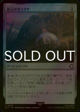 [FOIL] 旅人のガラクタ/Wayfarer's Bauble No.252 【日本語版】 [PIP-灰C]