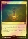 [FOIL] 統率の塔/Command Tower No.259 【日本語版】 [PIP-土地C]