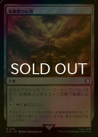 [FOIL] 竜髑髏の山頂/Dragonskull Summit No.261 【日本語版】 [PIP-土地R]
