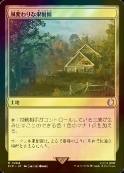 画像1: [FOIL] 風変わりな果樹園/Exotic Orchard No.264 【日本語版】 [PIP-土地R]