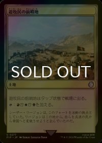 [FOIL] 遊牧民の前哨地/Nomad Outpost No.277 【日本語版】 [PIP-土地U]