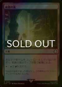 [FOIL] 硫黄の滝/Sulfur Falls No.294 【日本語版】 [PIP-土地R]