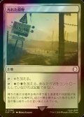 [FOIL] 汚れた原野/Tainted Field No.298 【日本語版】 [PIP-土地U]