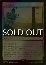 [FOIL] 汚れた原野/Tainted Field No.298 【日本語版】 [PIP-土地U]
