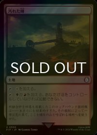 [FOIL] 汚れた峰/Tainted Peak No.300 【日本語版】 [PIP-土地U]
