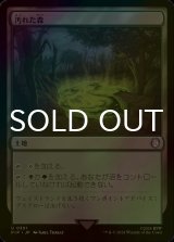 [FOIL] 汚れた森/Tainted Wood No.301 【日本語版】 [PIP-土地U]