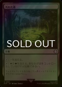 [FOIL] 汚れた森/Tainted Wood No.301 【日本語版】 [PIP-土地U]