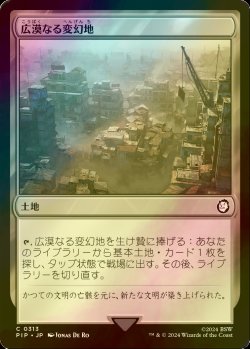 画像1: [FOIL] 広漠なる変幻地/Terramorphic Expanse No.313 【日本語版】 [PIP-土地C]