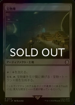 画像1: [FOIL] 宝物庫/Treasure Vault No.314 【日本語版】 [PIP-土地R]