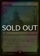 [FOIL] 森林の墓地/Woodland Cemetery No.316 【日本語版】 [PIP-土地R]