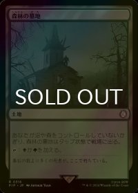 [FOIL] 森林の墓地/Woodland Cemetery No.316 【日本語版】 [PIP-土地R]