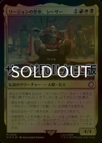 [FOIL] リージョンの皇帝、シーザー/Caesar, Legion's Emperor No.529 (サージ仕様) 【日本語版】 [PIP-金MR]