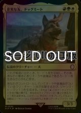 [FOIL] 忠実な友、ドッグミート/Dogmeat, Ever Loyal No.530 (サージ仕様) 【日本語版】 [PIP-金MR]