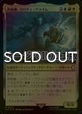 [FOIL] 再稼働、リバティ・プライム/Liberty Prime, Recharged No.533 (サージ仕様) 【日本語版】 [PIP-金MR]