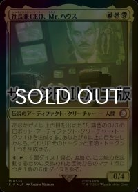 [FOIL] 社長兼CEO、Mr.ハウス/Mr. House, President and CEO No.535 (サージ仕様) 【日本語版】 [PIP-金MR]