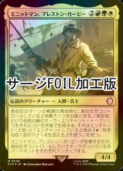 画像1: [FOIL] ミニットマン、プレストン・ガービー/Preston Garvey, Minuteman No.536 (サージ仕様) 【日本語版】 [PIP-金MR]