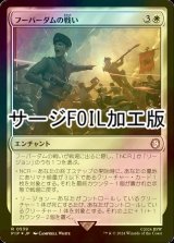 [FOIL] フーバーダムの戦い/Battle of Hoover Dam No.539 (サージ仕様) 【日本語版】 [PIP-白R]