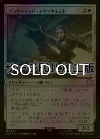 [FOIL] ブラザーフッド・アウトキャスト/Brotherhood Outcast No.540 (サージ仕様) 【日本語版】 [PIP-白U]