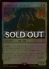 [FOIL] ブラザーフッド・スクライブ/Brotherhood Scribe No.541 (サージ仕様) 【日本語版】 [PIP-白R]