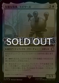 [FOIL] 有能な執事、コズワース/Codsworth, Handy Helper No.542 (サージ仕様) 【日本語版】 [PIP-白R]