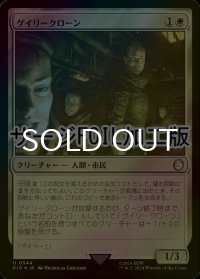 [FOIL] ゲイリークローン/Gary Clone No.544 (サージ仕様) 【日本語版】 [PIP-白U]
