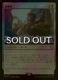 [FOIL] 偶像化/Idolized No.545 (サージ仕様) 【日本語版】 [PIP-白R]