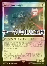 [FOIL] セキュリトロンの戦隊/Securitron Squadron No.551 (サージ仕様) 【日本語版】 [PIP-白R]