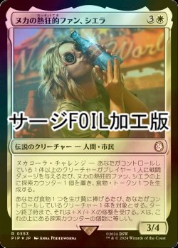 画像1: [FOIL] ヌカの熱狂的ファン、シエラ/Sierra, Nuka's Biggest Fan No.553 (サージ仕様) 【日本語版】 [PIP-白R]