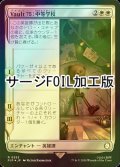 [FOIL] Vault 75：中等学校/Vault 75: Middle School No.555 (サージ仕様) 【日本語版】 [PIP-白R]