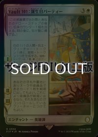 [FOIL] Vault 101：誕生日パーティー/Vault 101: Birthday Party No.556 (サージ仕様) 【日本語版】 [PIP-白R]