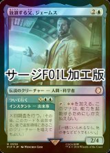 [FOIL] 放浪する父、ジェームス/James, Wandering Dad No.559 (サージ仕様) 【日本語版】 [PIP-青R]