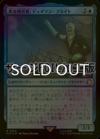 [FOIL] 光る預言者、ジェイソン・ブライト/Jason Bright, Glowing Prophet No.560 (サージ仕様) 【日本語版】 [PIP-青R]