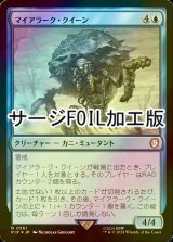 [FOIL] マイアラーク・クイーン/Mirelurk Queen No.561 (サージ仕様) 【日本語版】 [PIP-青R]