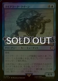 [FOIL] マイアラーク・クイーン/Mirelurk Queen No.561 (サージ仕様) 【日本語版】 [PIP-青R]