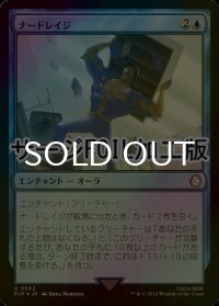 [FOIL] ナードレイジ/Nerd Rage No.562 (サージ仕様) 【日本語版】 [PIP-青U]
