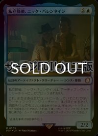 [FOIL] 私立探偵、ニック・バレンタイン/Nick Valentine, Private Eye No.563 (サージ仕様) 【日本語版】 [PIP-青R]