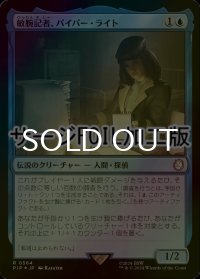 [FOIL] 敏腕記者、パイパー・ライト/Piper Wright, Publick Reporter No.564 (サージ仕様) 【日本語版】 [PIP-青R]