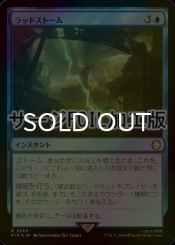 画像1: [FOIL] ラッドストーム/Radstorm No.565 (サージ仕様) 【日本語版】 [PIP-青R]