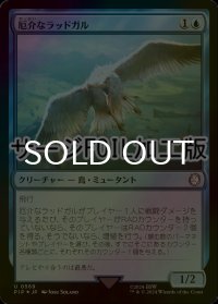 [FOIL] 厄介なラッドガル/Vexing Radgull No.569 (サージ仕様) 【日本語版】 [PIP-青U]