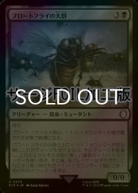[FOIL] ブロートフライの大群/Bloatfly Swarm No.570 (サージ仕様) 【日本語版】 [PIP-黒U]