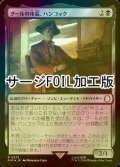 [FOIL] グールの市長、ハンコック/Hancock, Ghoulish Mayor No.573 (サージ仕様) 【日本語版】 [PIP-黒R]