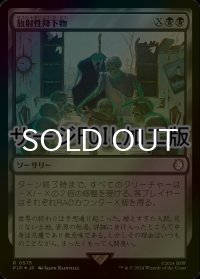 [FOIL] 放射性降下物/Nuclear Fallout No.575 (サージ仕様) 【日本語版】 [PIP-黒R]